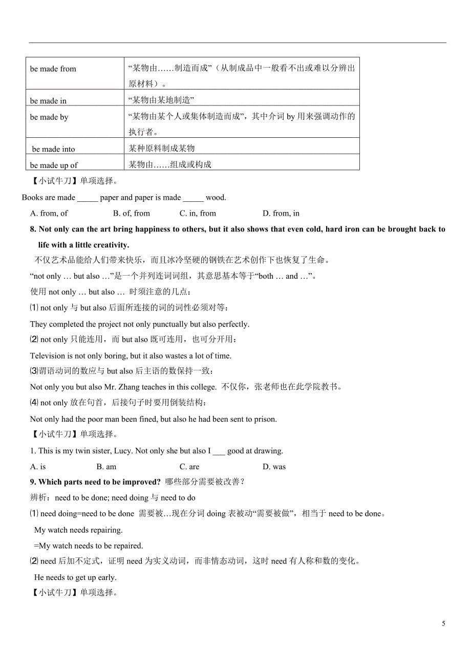 最新人教版初三unit13讲解-学生.doc_第5页