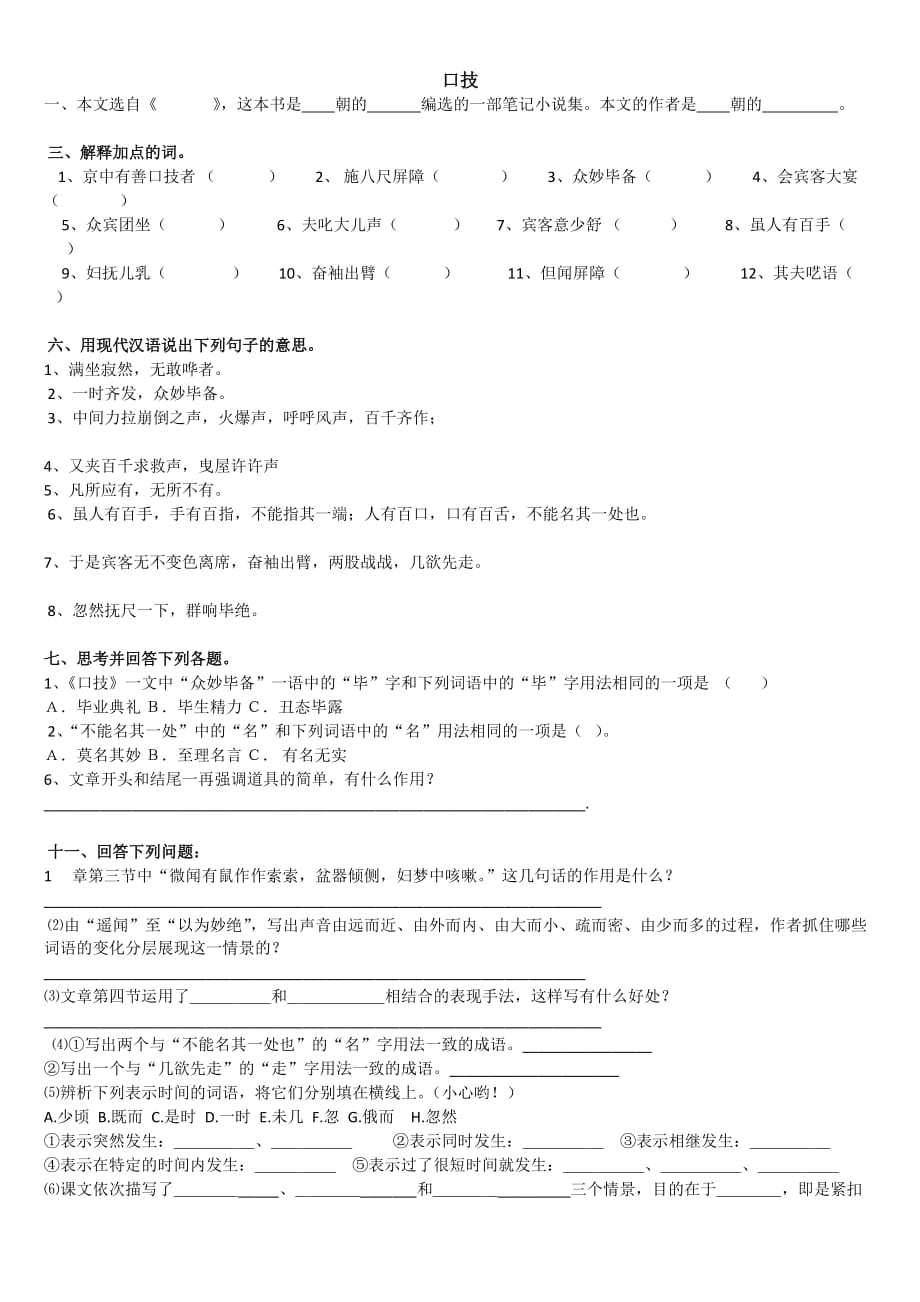 沪教版七年级上文言文练习.doc_第1页