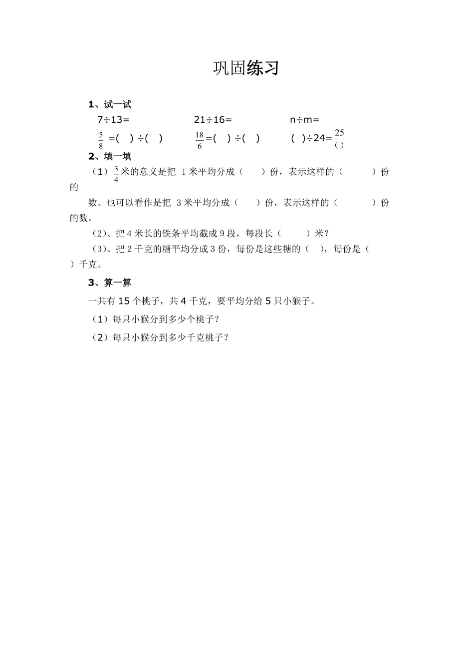 数学人教版五年级下册分数与除法 练习_第1页