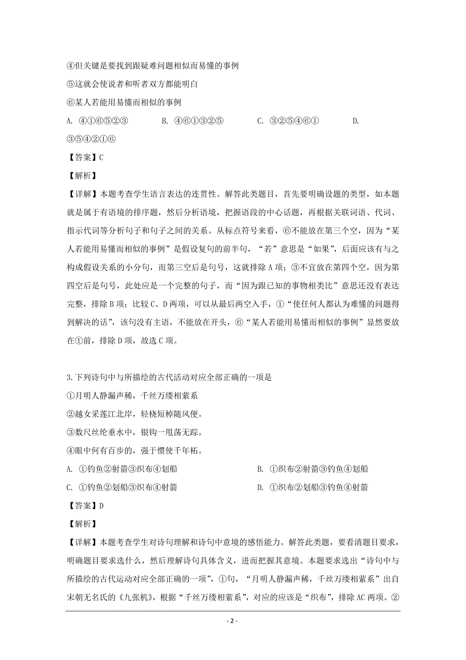 江苏省淮安市2019届高三一模考试语文试题Word版含解析_第2页