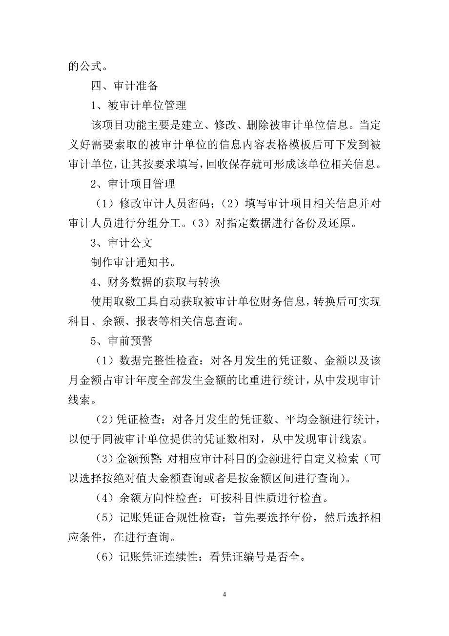 易通审计软件讲义.doc_第4页