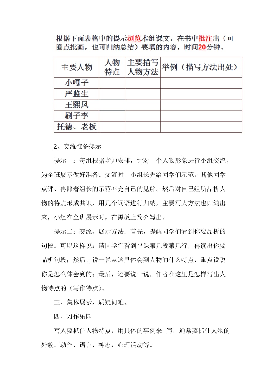 语文人教版五年级下册作家笔下的人物_第2页