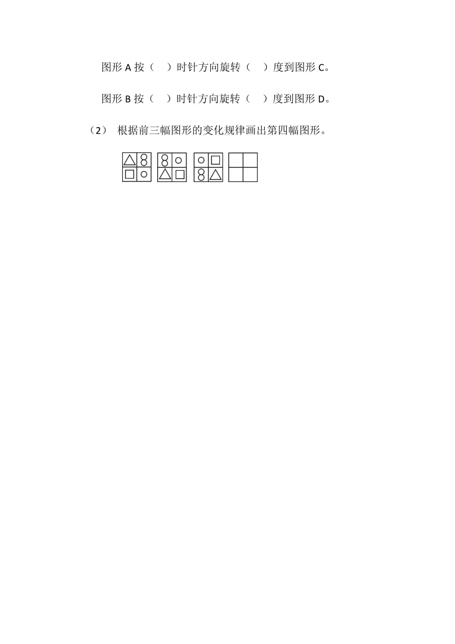 数学人教版五年级下册旋转作业测评_第2页