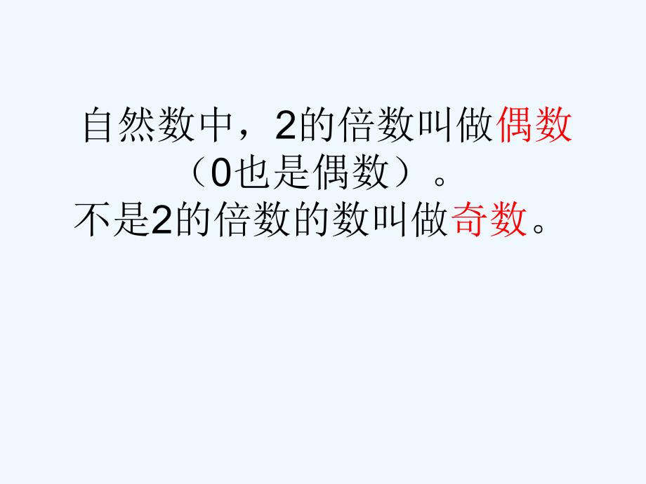 数学人教版五年级下册2,5的倍数特征课件_第4页