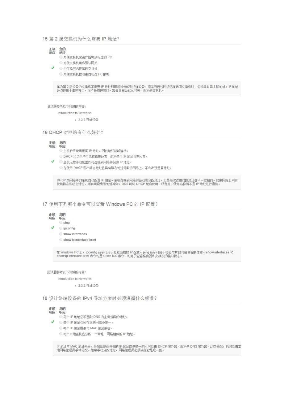 最新ccna第一学期第二章答案.doc_第5页