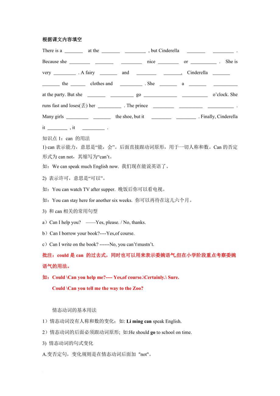 新版译林小学五年级英语下册u1cinderella.doc_第2页