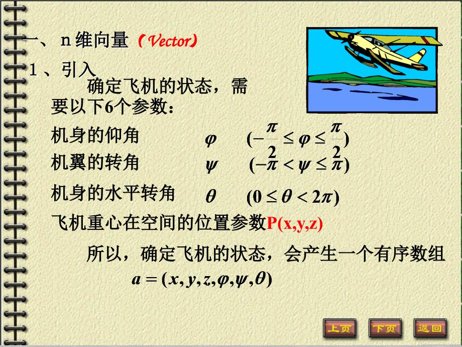 线性代数向量及其线性运算资料_第4页