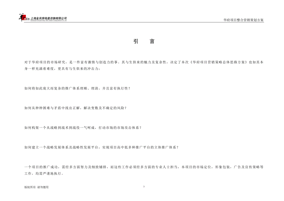 最新房地产营销策划方案(完整).doc_第3页