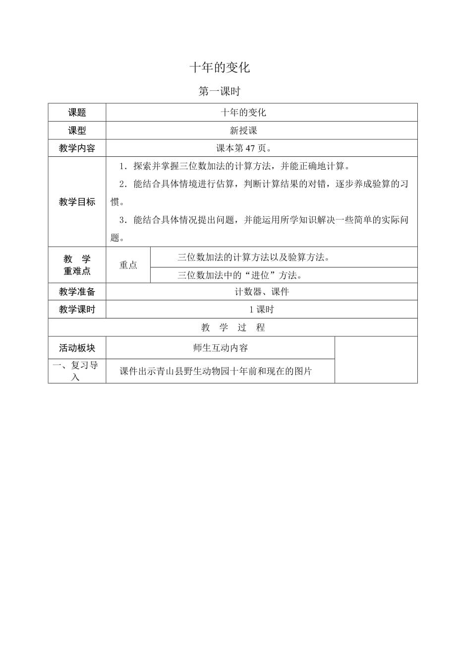 数学北师大版二年级下册十年的变化第一课时_第1页