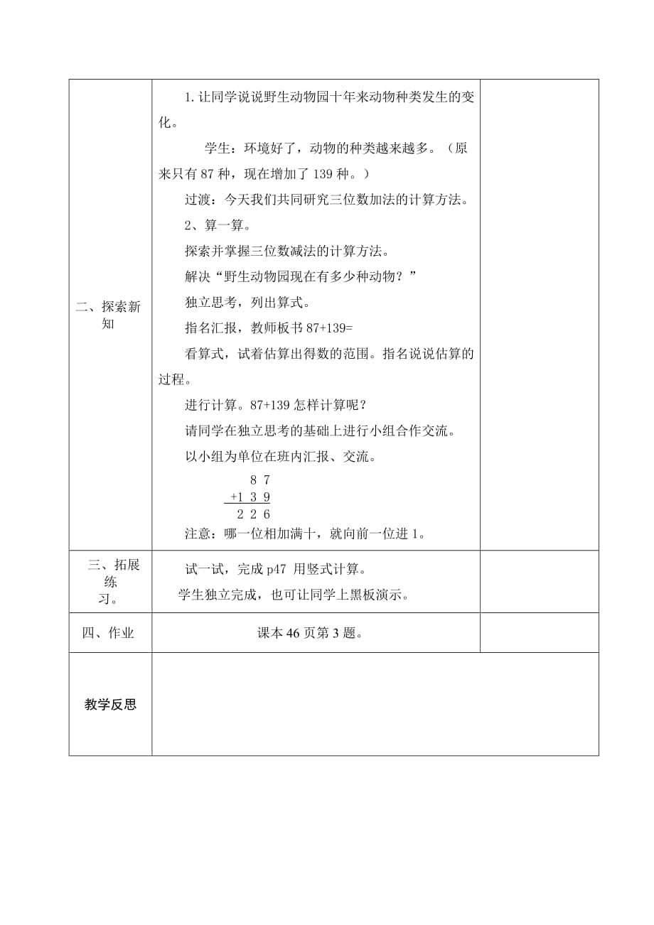 数学北师大版二年级下册十年的变化第一课时_第2页