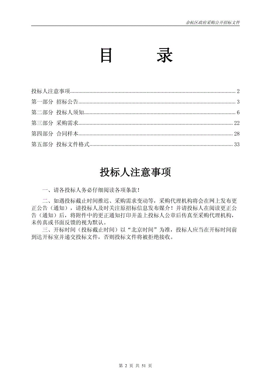 杭州市余杭高级中学智慧融合系统设备采购项目招标标书文件_第2页