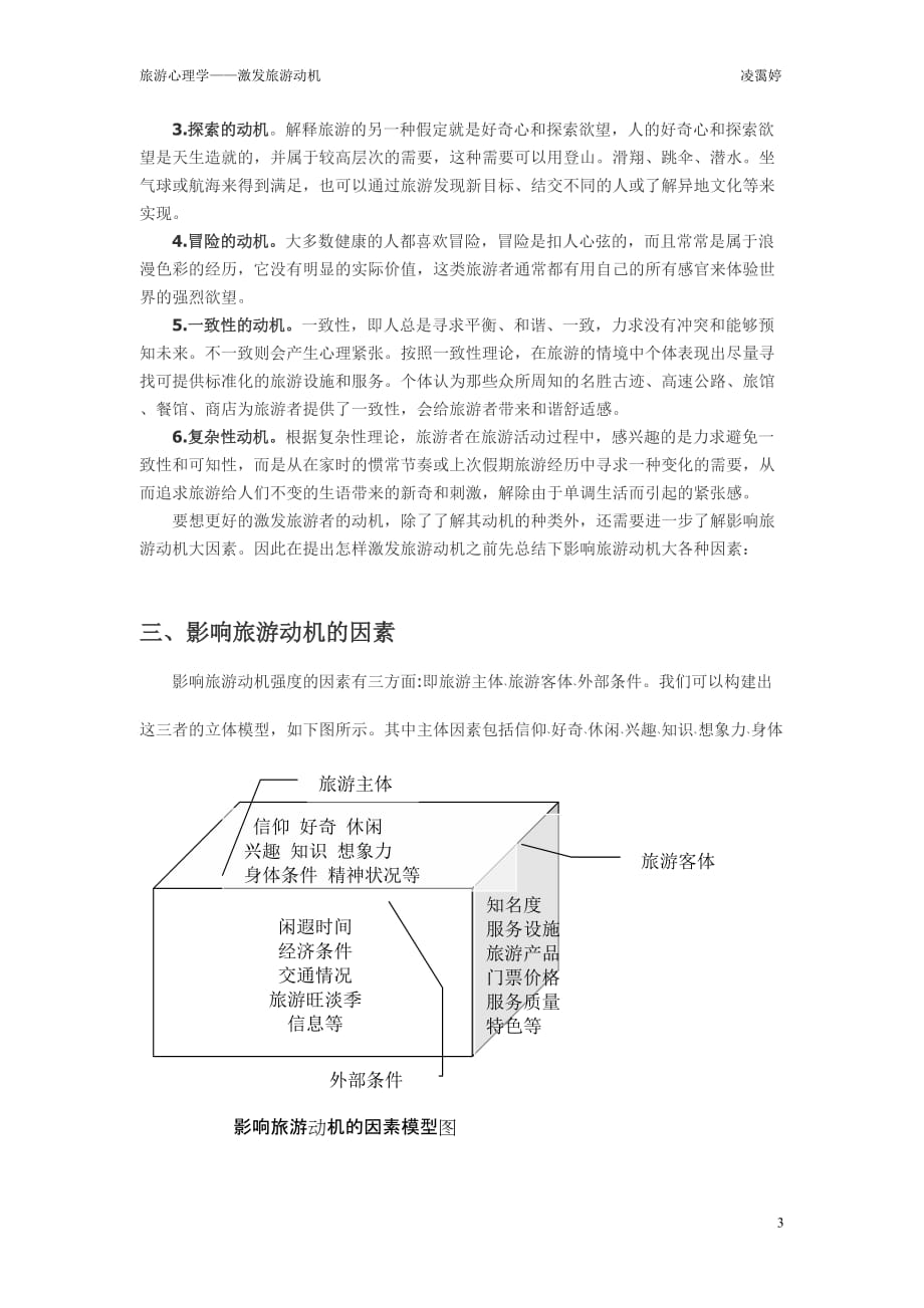 旅游心理学论文.doc_第3页