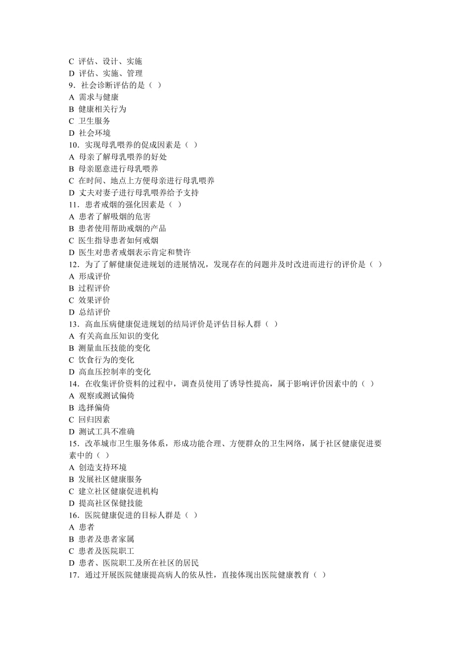 最新健康教育学试卷及答案.doc_第2页