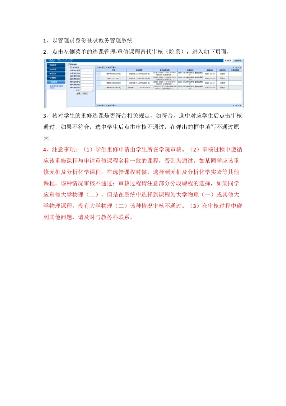 1、以管理员身份登录教务管理系统_第1页