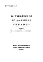 2018年11月漳州市兴新华橡胶有限公司年产200吨橡胶制品项目环评报告书