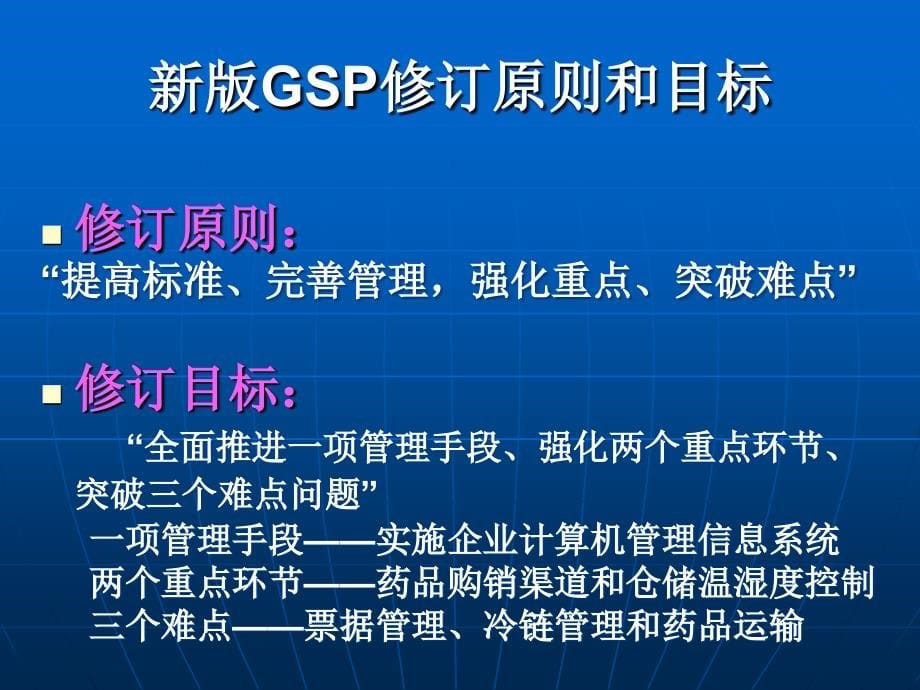 新版gsp完整版_第5页