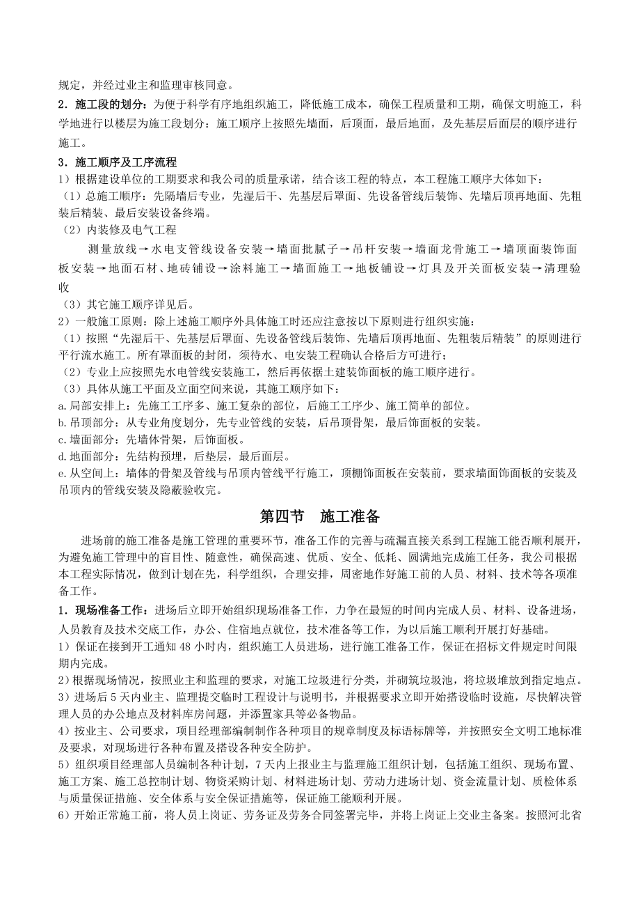 x市企业服务中心综合楼升级改造项目室内装修、暖通工程、给水排水安装工程、电气工程、地下室配电及照明工程施工组织设计_第4页