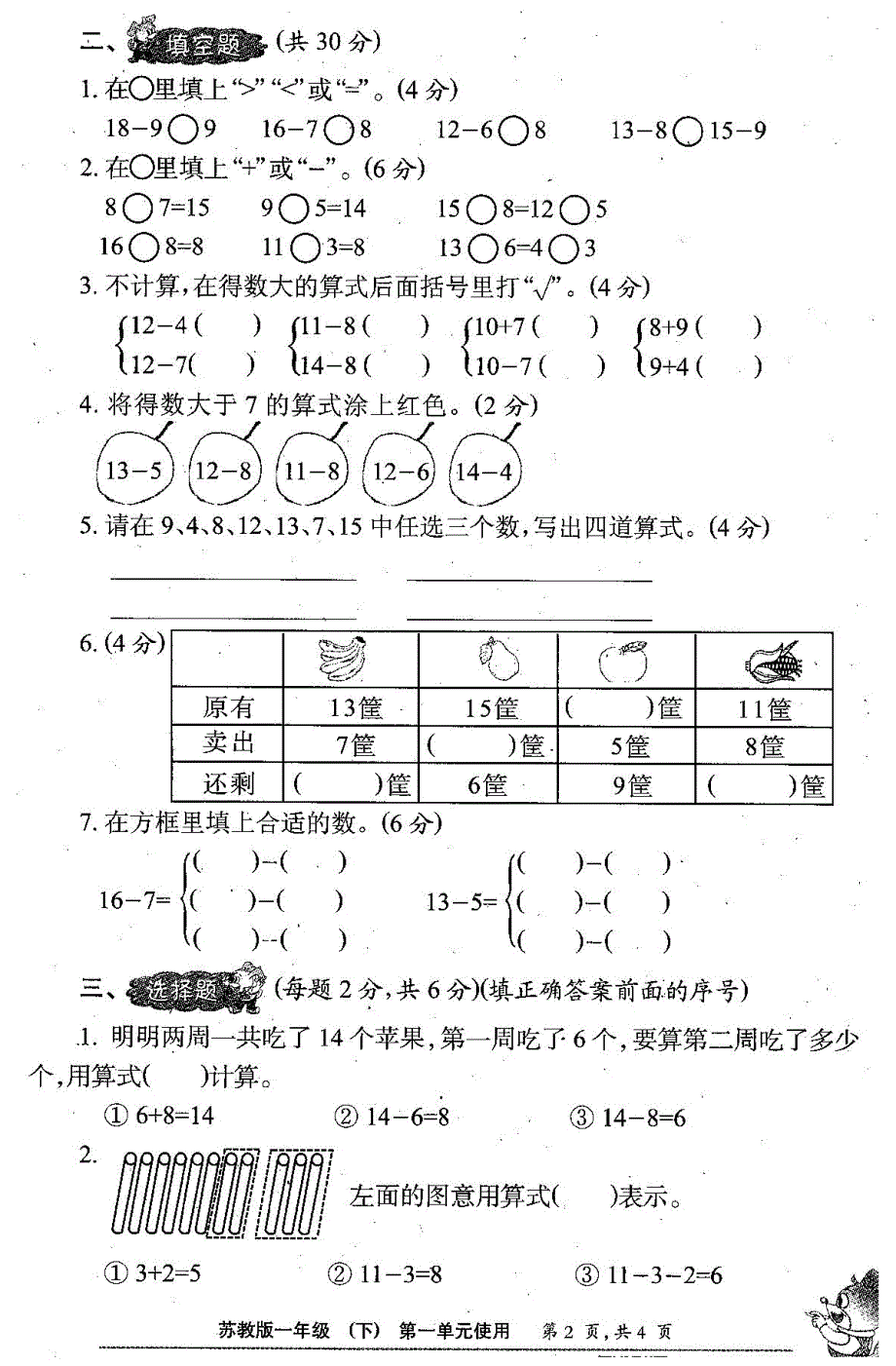 小学生数学报一年级下学期数学苏教版全套试卷_第2页