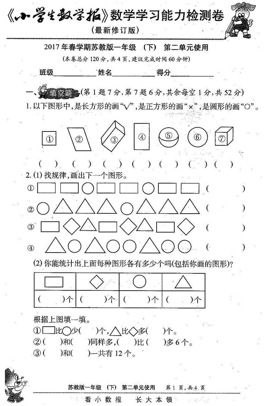 小学生数学报一年级下学期数学苏教版全套试卷_第5页