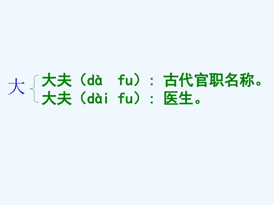 英语人教版五年级下册晏子使楚.教学课 晏子使楚（程雄辉）_第4页