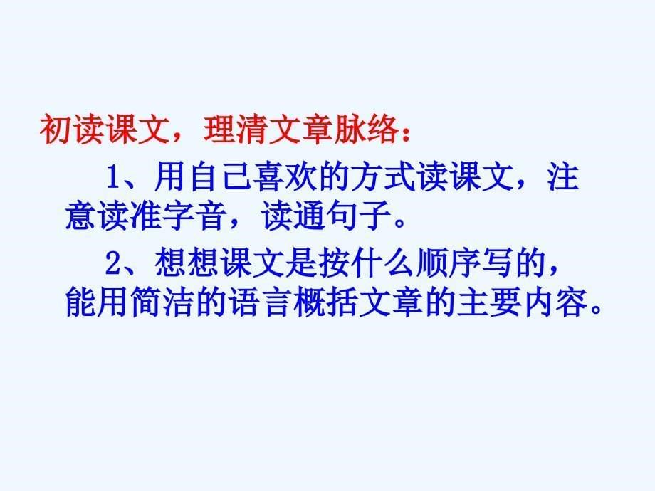 英语人教版五年级下册晏子使楚.教学课 晏子使楚（程雄辉）_第5页