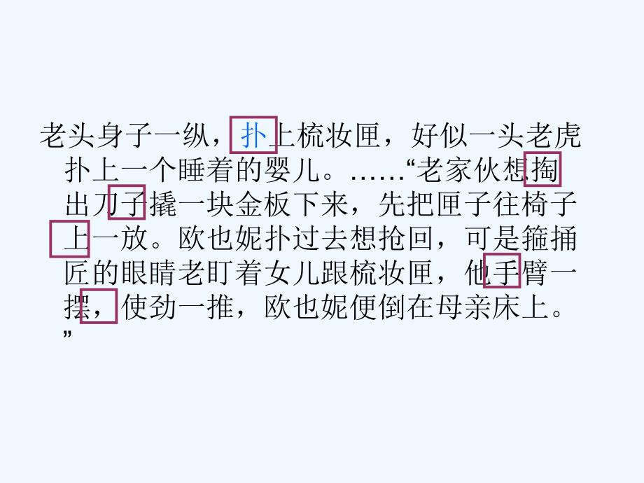 语文人教版五年级下册人物描写指导_第4页