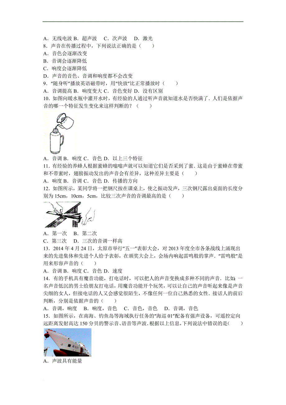 江苏省初中物理声学易错题.doc_第2页