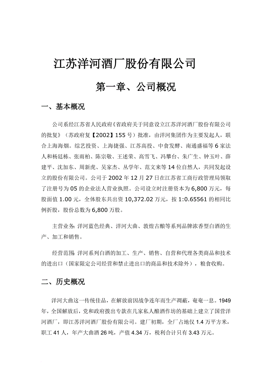 洋河股份财务报表分析.doc_第2页