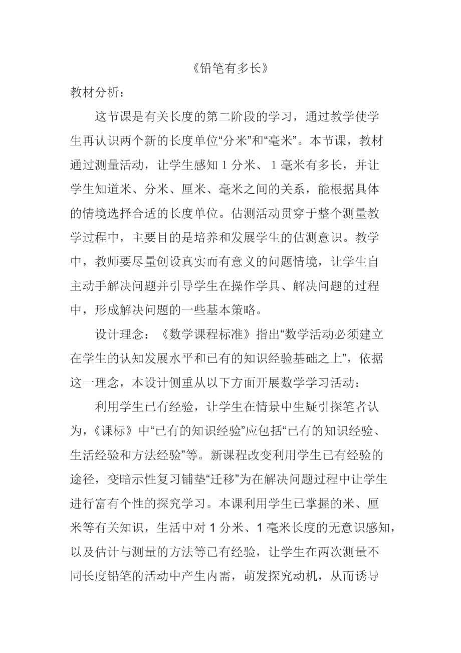 数学北师大版二年级下册铅笔的认识_第1页