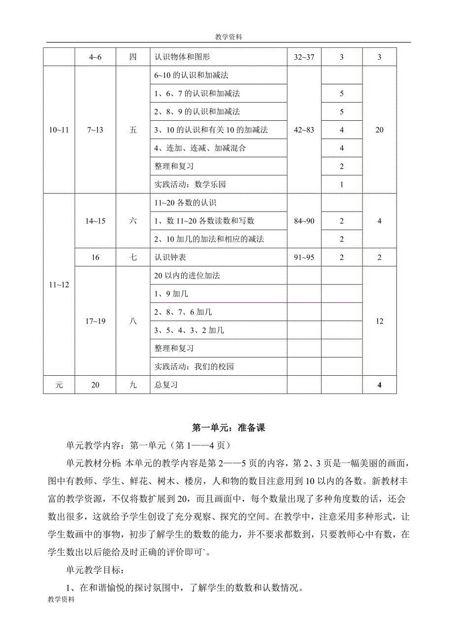 新人教版小学一年级数学上册全册完整数学教案.doc_第3页