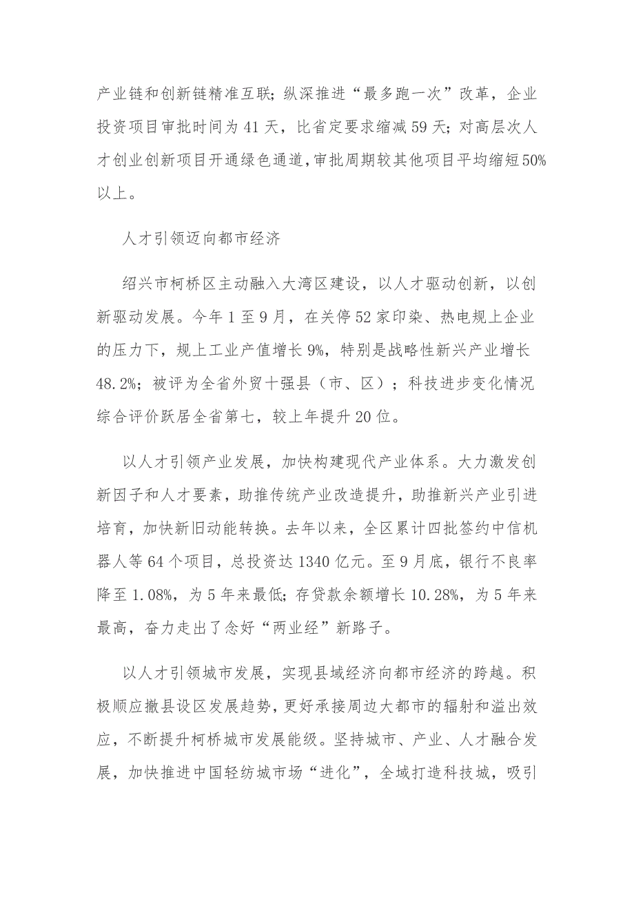 省委第五次10个县委书记工作交流会发言材料_第2页