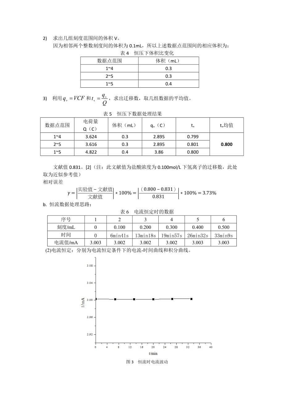 离子迁移数的测定实验报告资料_第5页