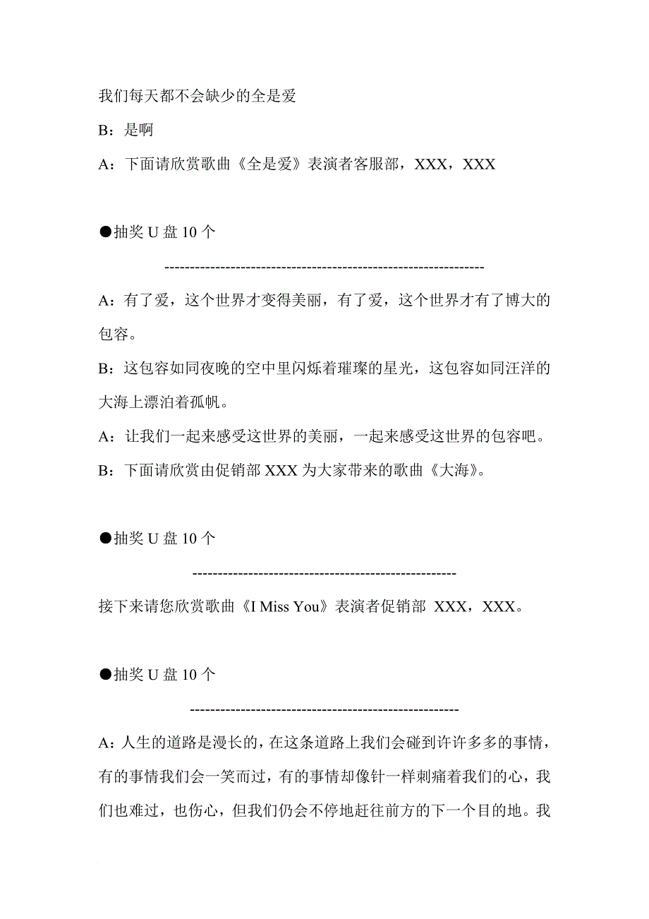 最给力的公司年会主持词串词.doc_第4页