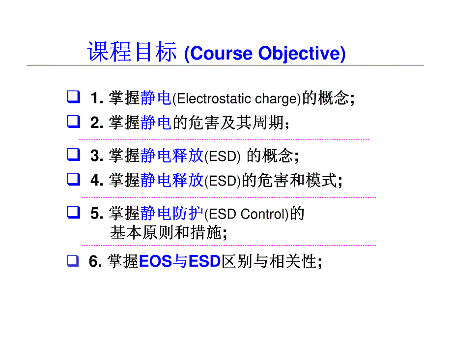 esd_eos_basic_第2页