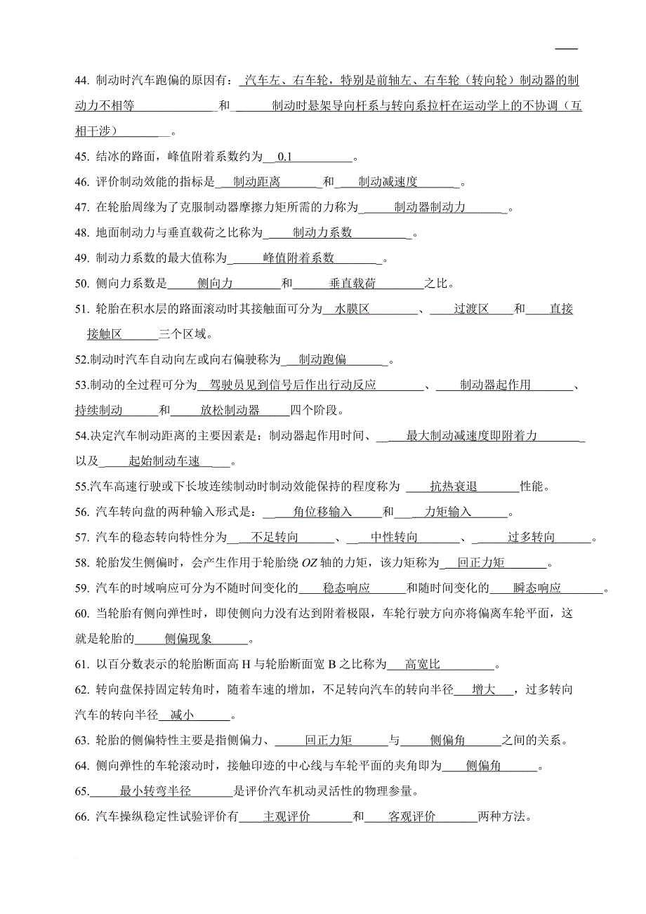 汽车理论习题集(附答案).doc_第3页