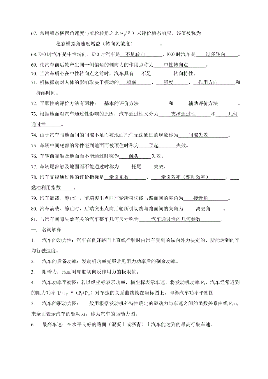 汽车理论习题集(附答案).doc_第4页