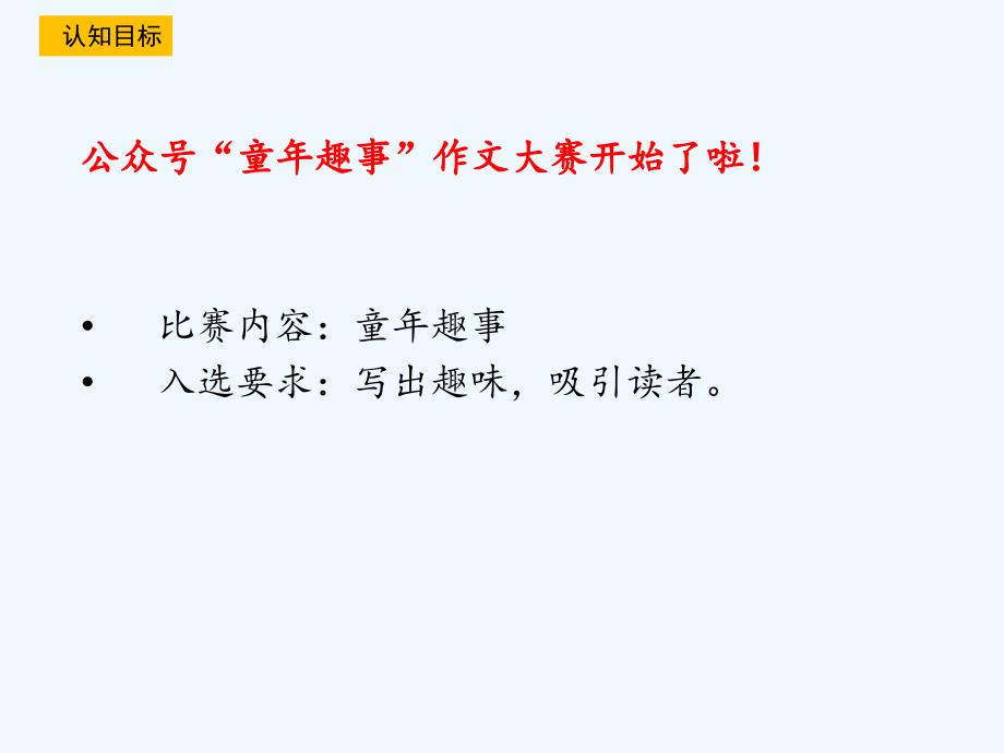 语文人教版五年级下册《童年趣事》课件_第4页