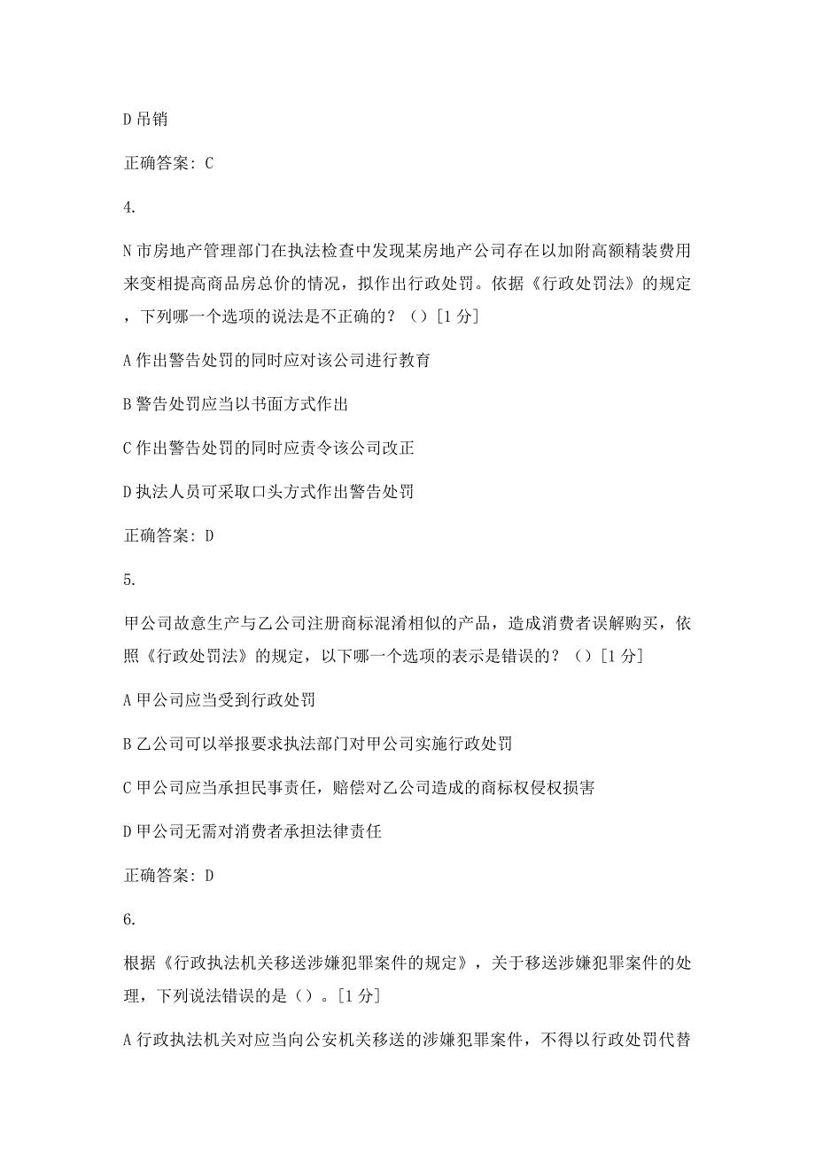 广西2019年行政执法人员资格考试题库_第2页