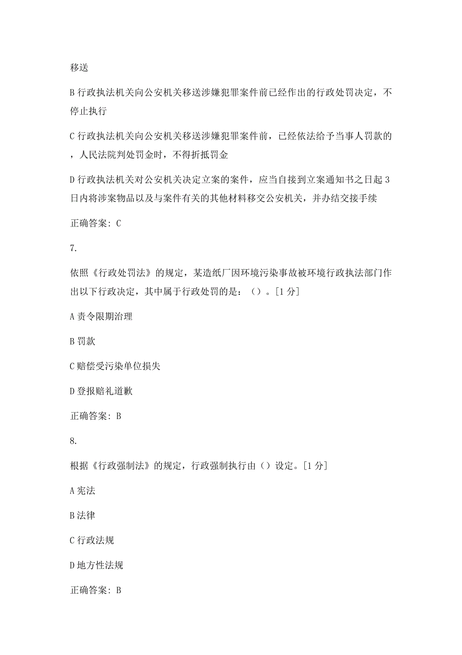 广西2019年行政执法人员资格考试题库_第3页