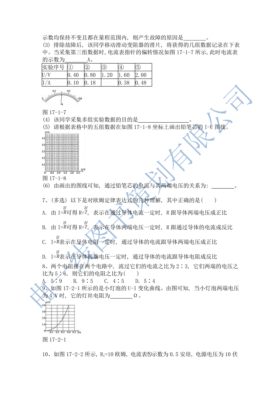 新人教版九年级物理欧姆定律专项练习题.doc_第3页