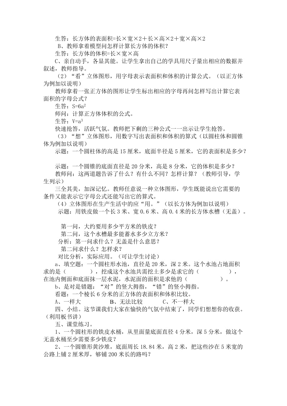 数学人教版六年级下册立体图形的表面积和体积教学设计_第2页