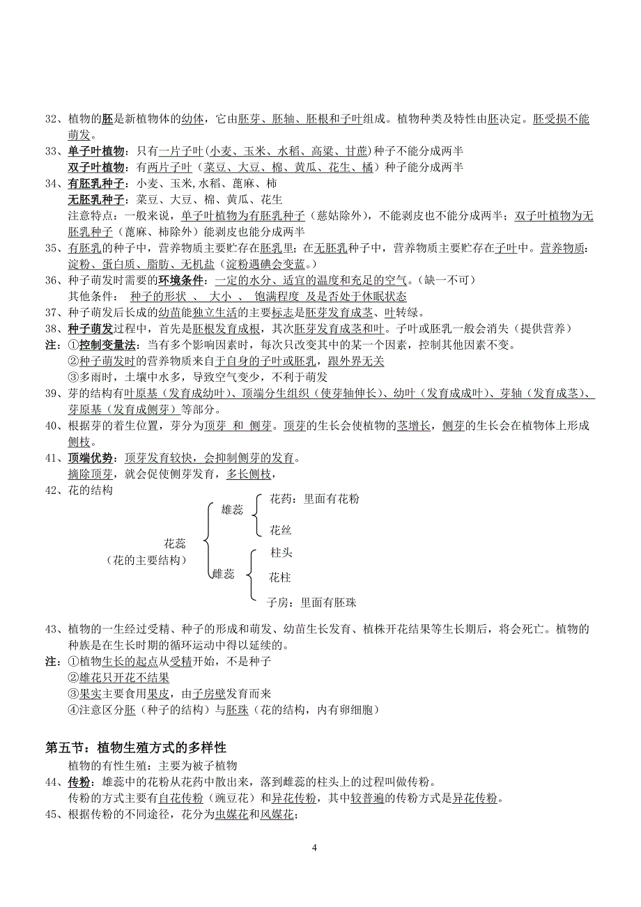 最新浙教版七年级下册科学知识点汇总复习(整理版).doc_第4页