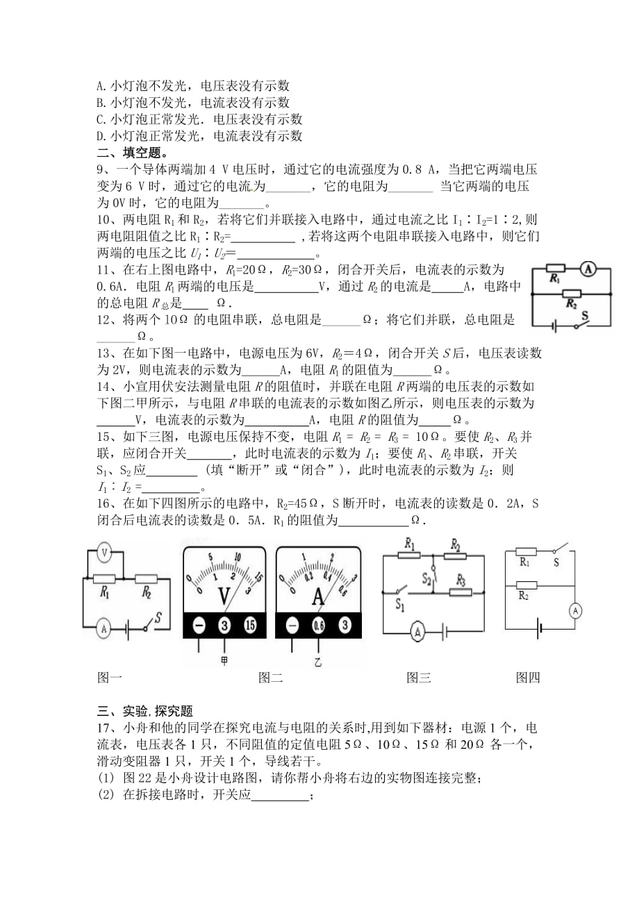 新人教版九年级物理欧姆定律测试题(带答案).doc_第2页