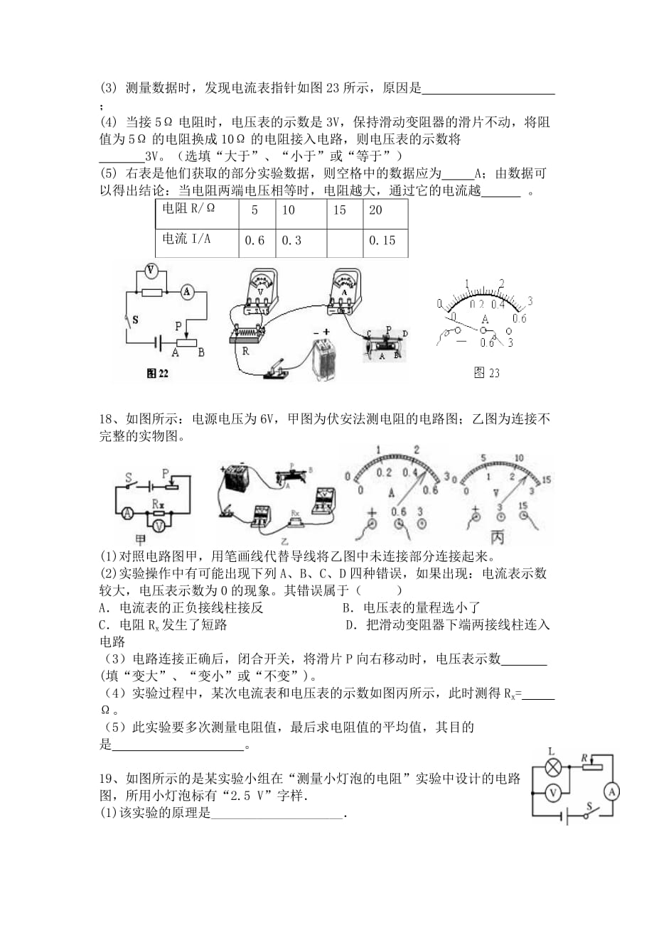 新人教版九年级物理欧姆定律测试题(带答案).doc_第3页