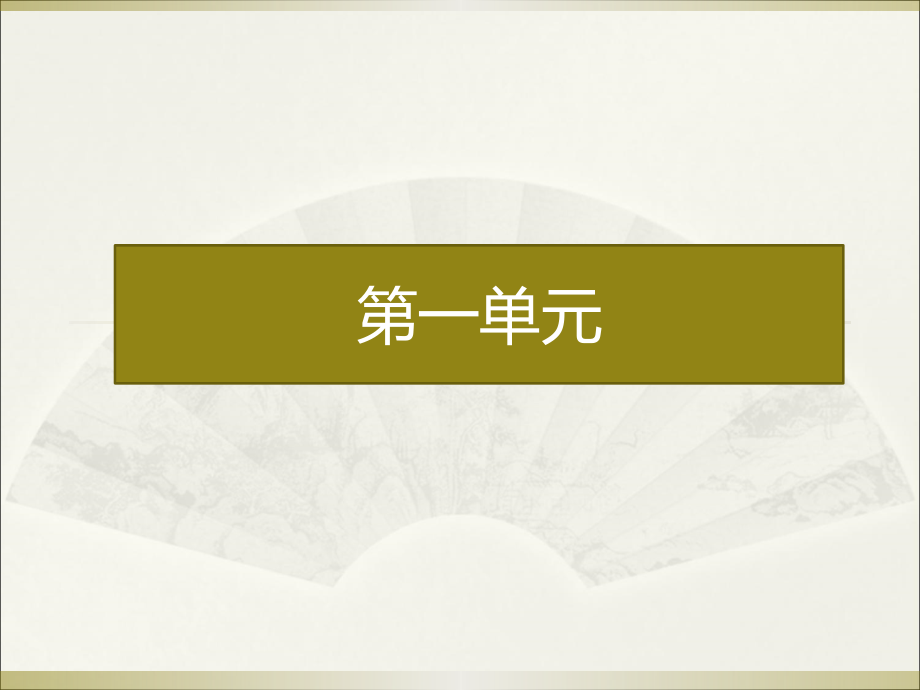 部编版语文一年级上册二类字认读资料_第2页