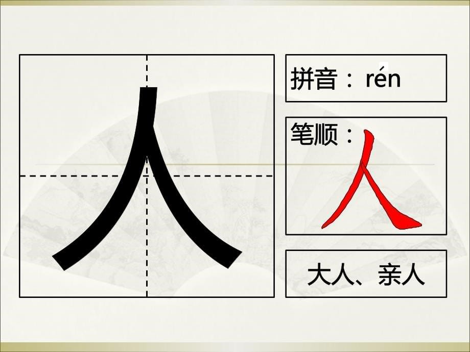 部编版语文一年级上册二类字认读资料_第5页