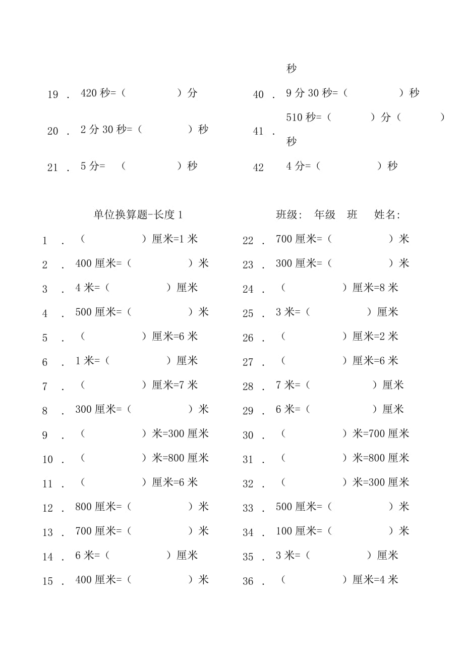 新人教版三年级上学期-单位换算-时间-长度-质量-练习.doc_第4页