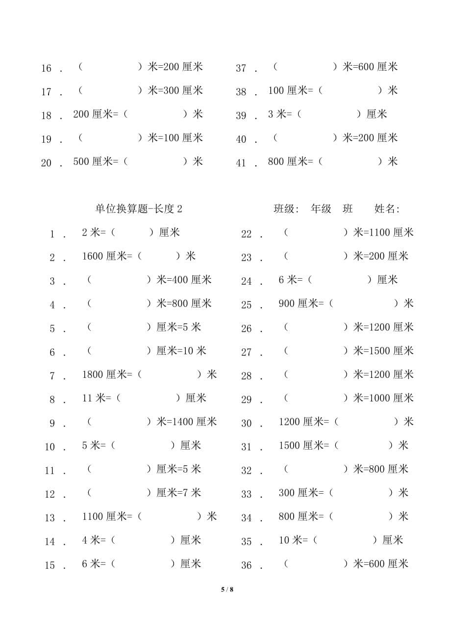 新人教版三年级上学期-单位换算-时间-长度-质量-练习.doc_第5页