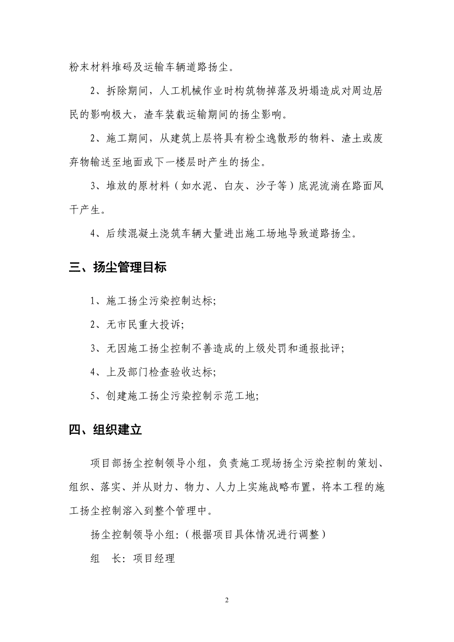 施工现场扬尘专项防治方案(已改).doc_第3页