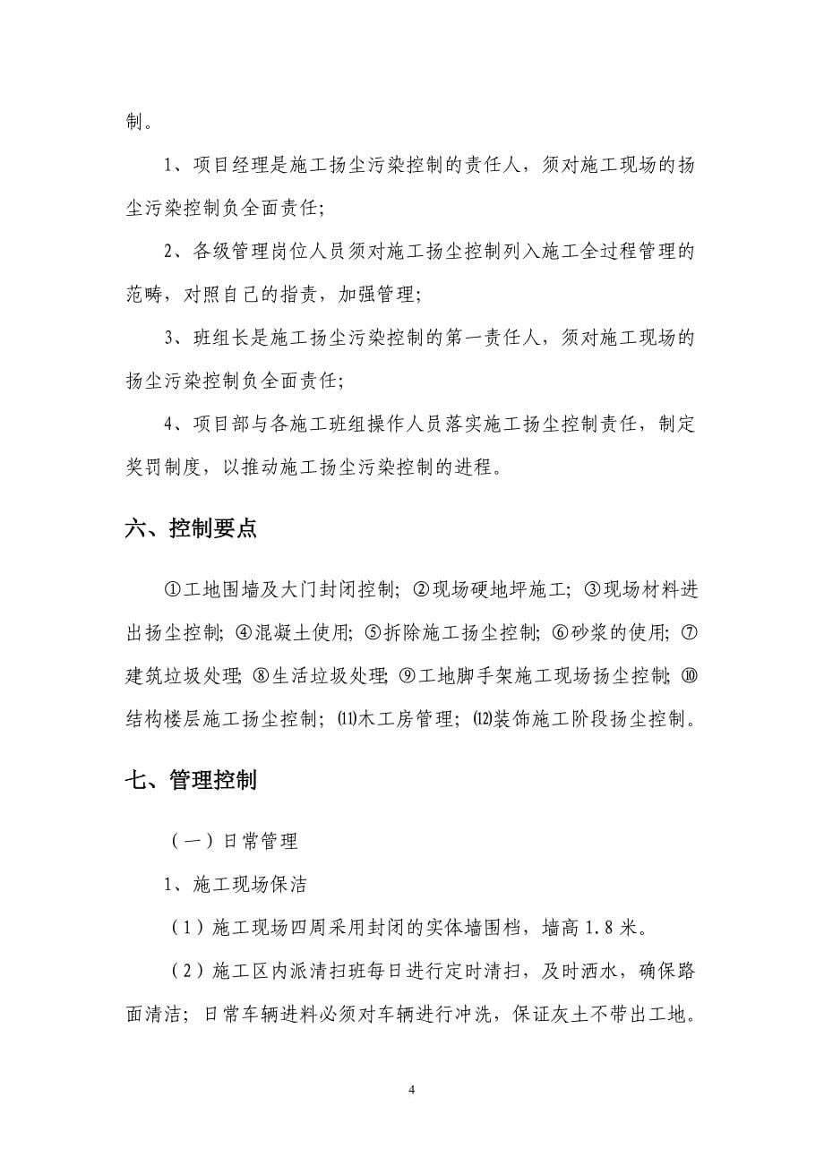 施工现场扬尘专项防治方案(已改).doc_第5页